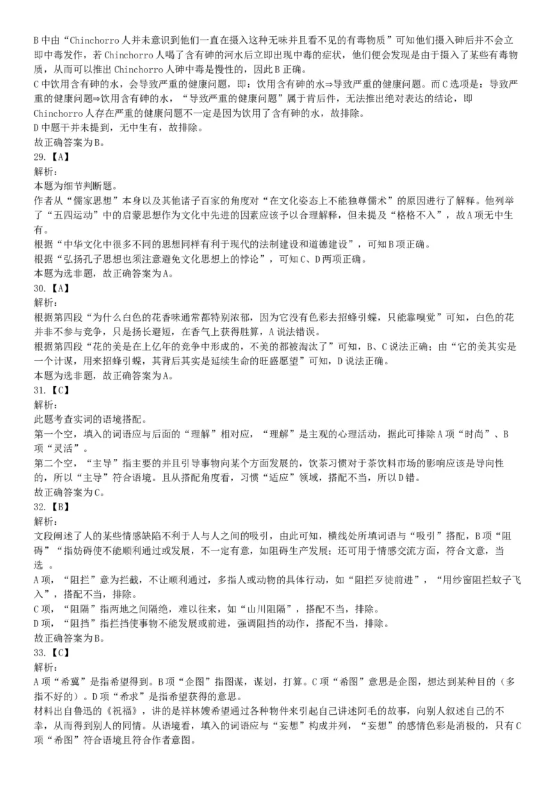 2015年云南省丽江市玉龙县事业单位考试《职业能力倾向测验》题（部分）（网友回忆版）_26事业职测+综合_闲鱼2026事业单位职测+综合_职测+综合真题合集ABCDE_A类-综合管理_云南