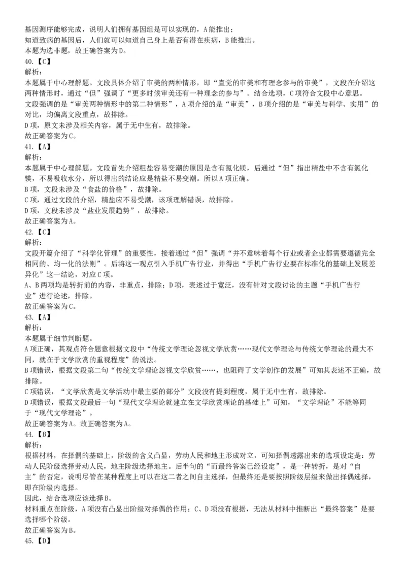 2015年云南省丽江市玉龙县事业单位考试《职业能力倾向测验》题（部分）（网友回忆版）_26事业职测+综合_闲鱼2026事业单位职测+综合_职测+综合真题合集ABCDE_A类-综合管理_云南