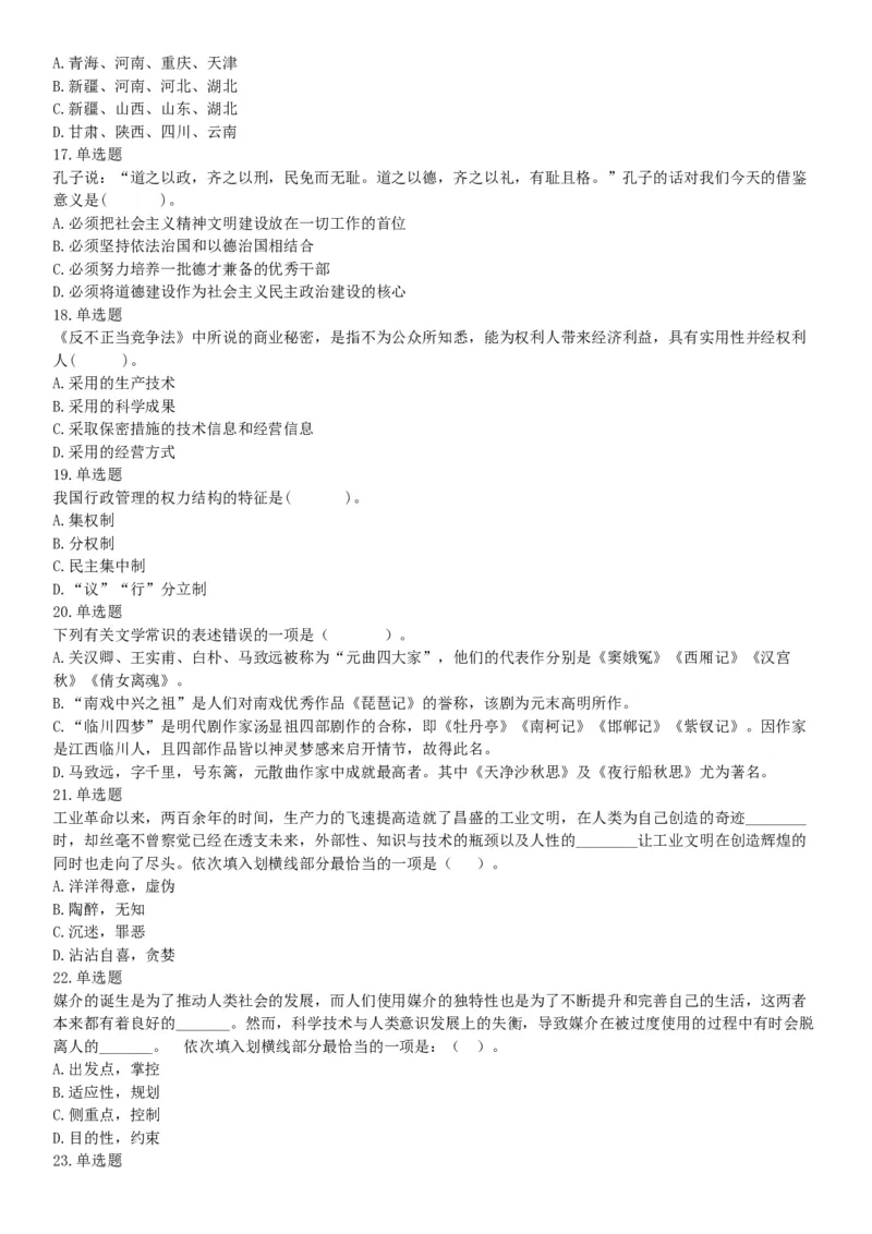 2015年云南省丽江市玉龙县事业单位考试《职业能力倾向测验》题（部分）（网友回忆版）_26事业职测+综合_闲鱼2026事业单位职测+综合_职测+综合真题合集ABCDE_A类-综合管理_云南