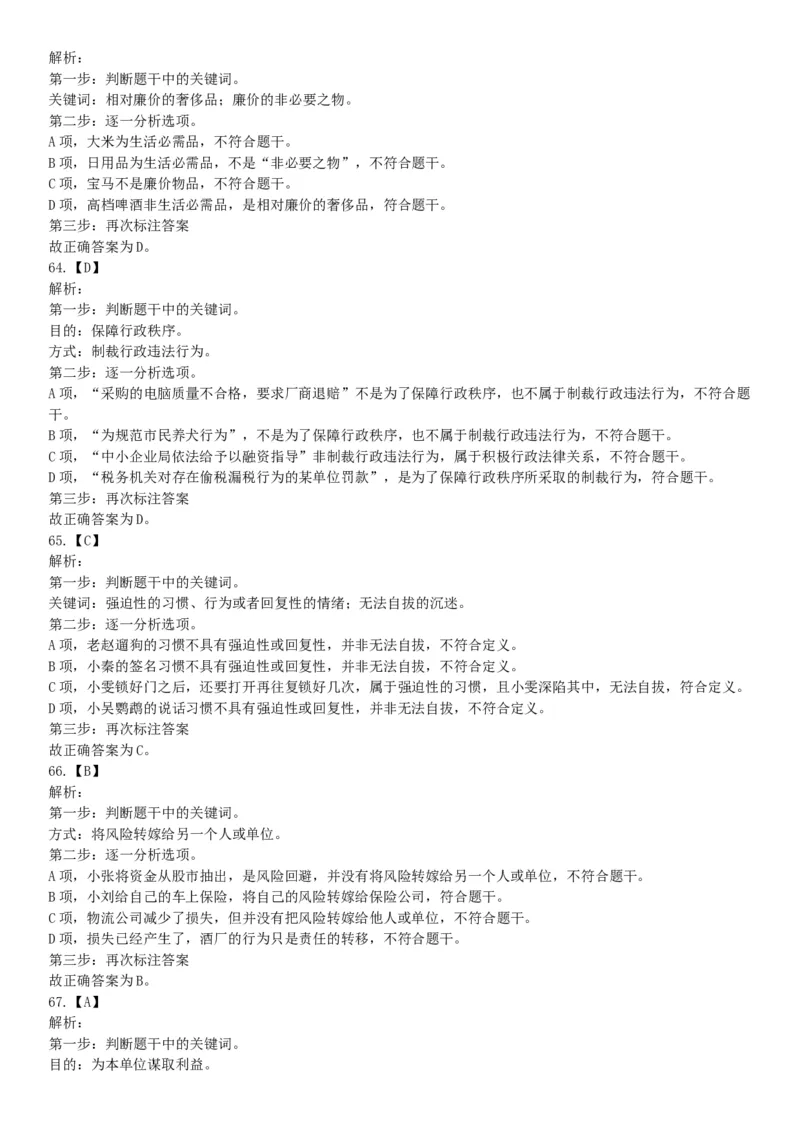 2015年云南省丽江市玉龙县事业单位考试《职业能力倾向测验》题（部分）（网友回忆版）_26事业职测+综合_闲鱼2026事业单位职测+综合_职测+综合真题合集ABCDE_A类-综合管理_云南