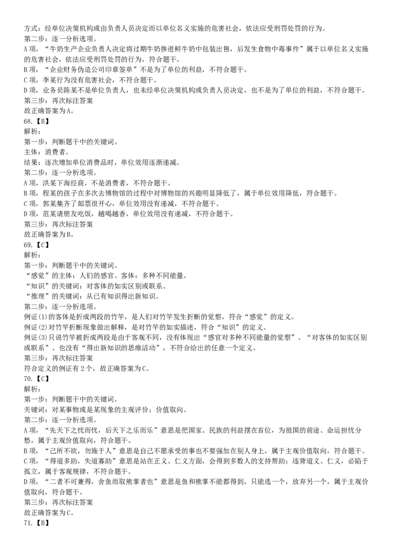 2015年云南省丽江市玉龙县事业单位考试《职业能力倾向测验》题（部分）（网友回忆版）_26事业职测+综合_闲鱼2026事业单位职测+综合_职测+综合真题合集ABCDE_A类-综合管理_云南