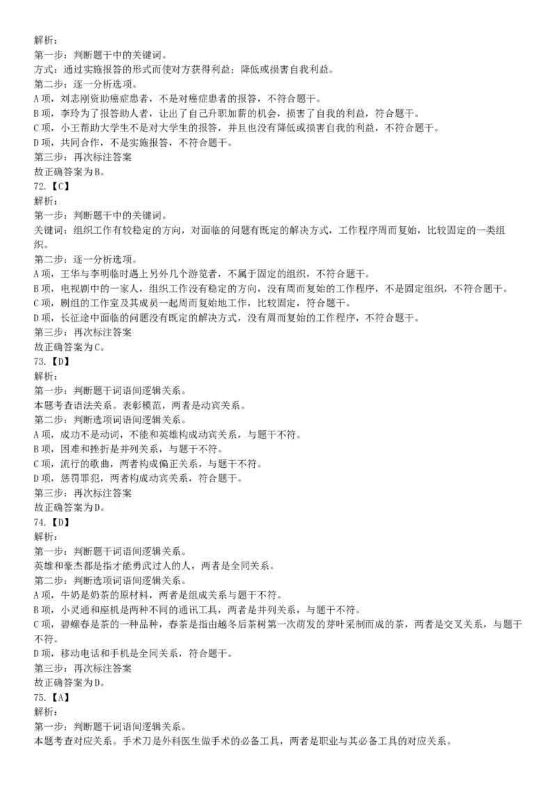 2015年云南省丽江市玉龙县事业单位考试《职业能力倾向测验》题（部分）（网友回忆版）_26事业职测+综合_闲鱼2026事业单位职测+综合_职测+综合真题合集ABCDE_A类-综合管理_云南