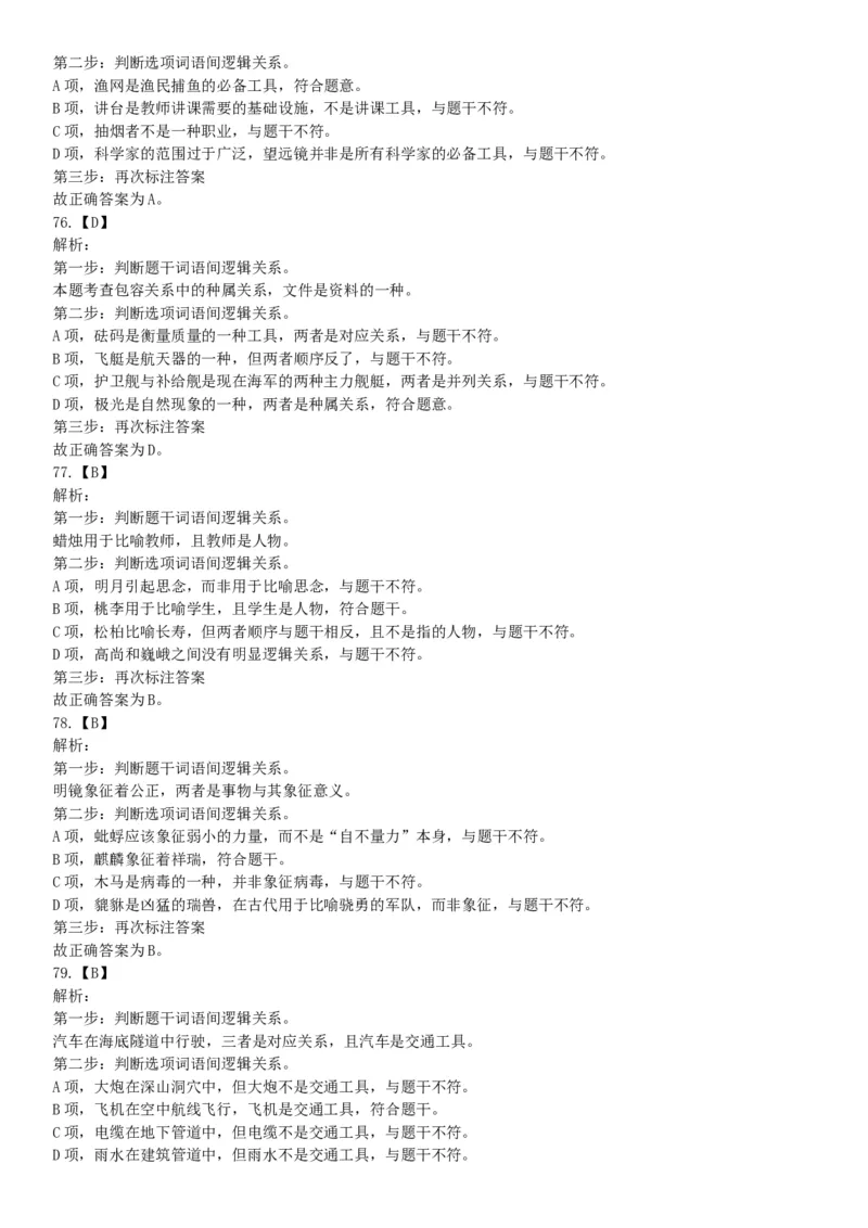 2015年云南省丽江市玉龙县事业单位考试《职业能力倾向测验》题（部分）（网友回忆版）_26事业职测+综合_闲鱼2026事业单位职测+综合_职测+综合真题合集ABCDE_A类-综合管理_云南