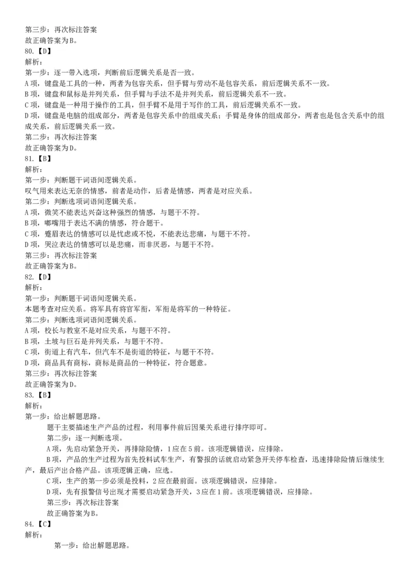 2015年云南省丽江市玉龙县事业单位考试《职业能力倾向测验》题（部分）（网友回忆版）_26事业职测+综合_闲鱼2026事业单位职测+综合_职测+综合真题合集ABCDE_A类-综合管理_云南