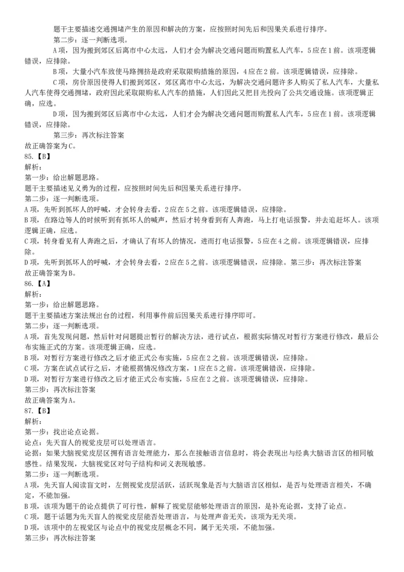 2015年云南省丽江市玉龙县事业单位考试《职业能力倾向测验》题（部分）（网友回忆版）_26事业职测+综合_闲鱼2026事业单位职测+综合_职测+综合真题合集ABCDE_A类-综合管理_云南