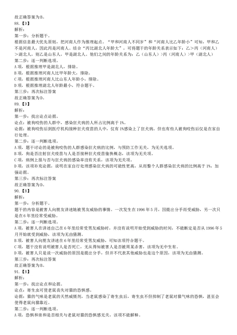 2015年云南省丽江市玉龙县事业单位考试《职业能力倾向测验》题（部分）（网友回忆版）_26事业职测+综合_闲鱼2026事业单位职测+综合_职测+综合真题合集ABCDE_A类-综合管理_云南