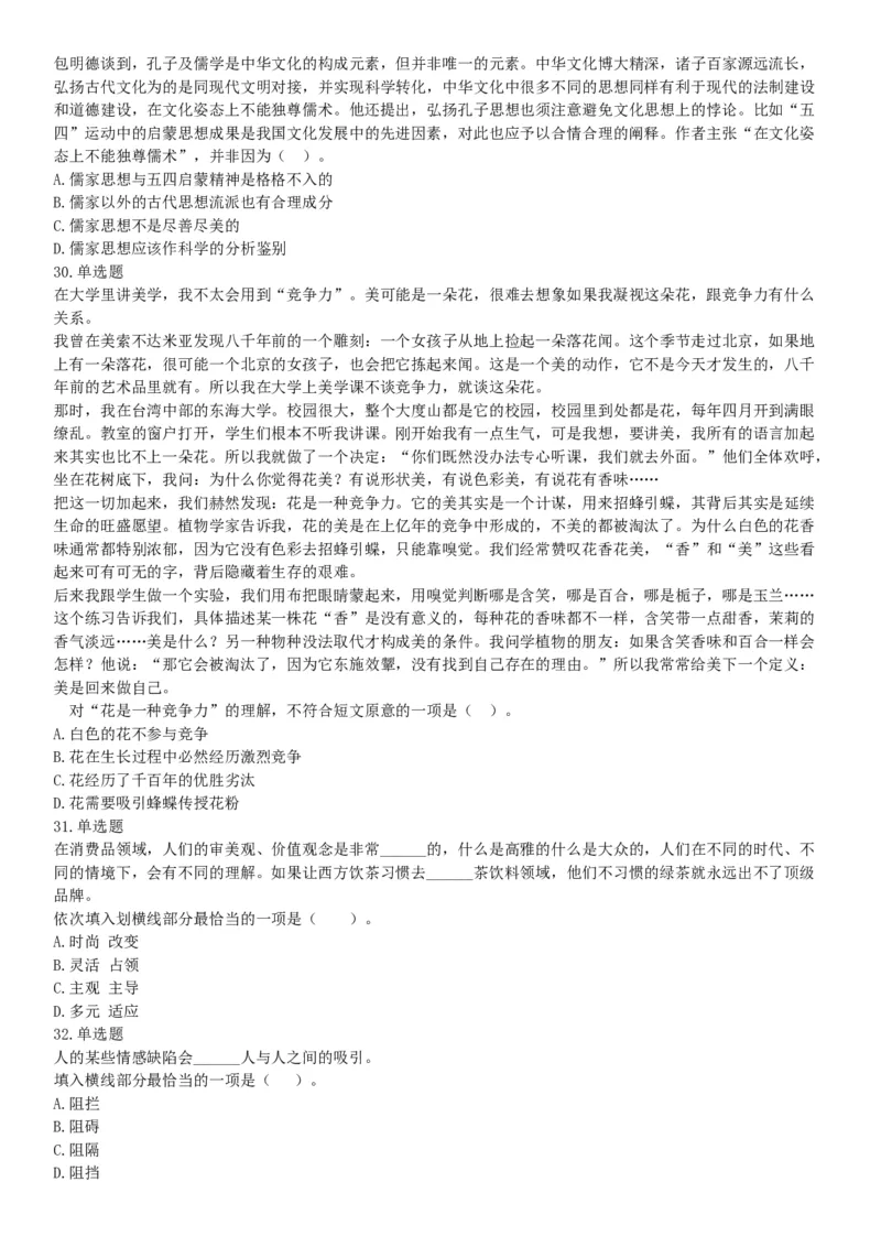 2015年云南省丽江市玉龙县事业单位考试《职业能力倾向测验》题（部分）（网友回忆版）_26事业职测+综合_闲鱼2026事业单位职测+综合_职测+综合真题合集ABCDE_A类-综合管理_云南