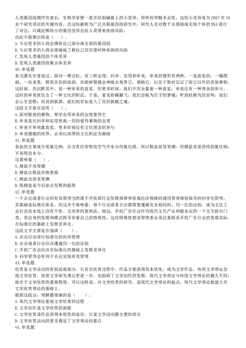 2015年云南省丽江市玉龙县事业单位考试《职业能力倾向测验》题（部分）（网友回忆版）_26事业职测+综合_闲鱼2026事业单位职测+综合_职测+综合真题合集ABCDE_A类-综合管理_云南