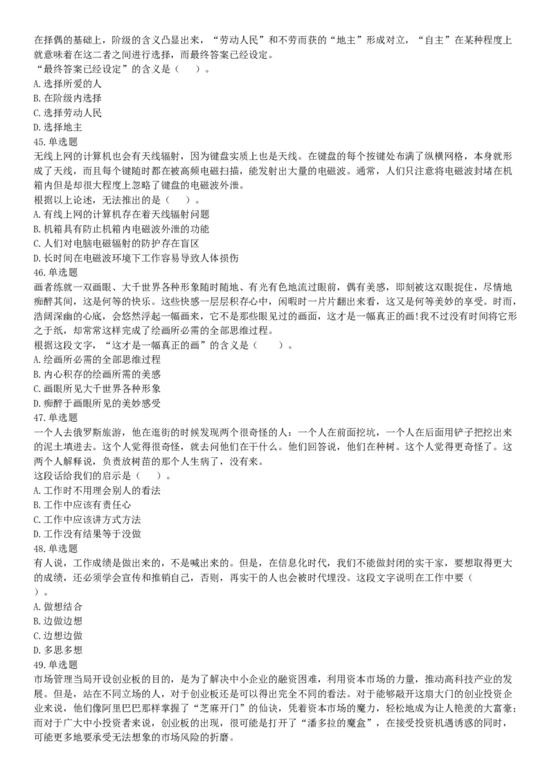 2015年云南省丽江市玉龙县事业单位考试《职业能力倾向测验》题（部分）（网友回忆版）_26事业职测+综合_闲鱼2026事业单位职测+综合_职测+综合真题合集ABCDE_A类-综合管理_云南