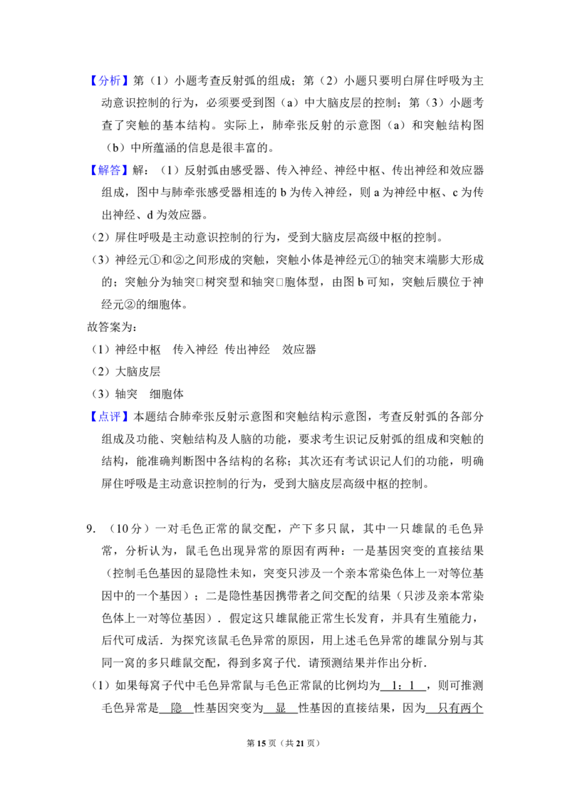 2012年全国统一高考生物真题（新课标）（解析版）_全国卷+地方卷_6.生物_1.生物高考真题试卷_2008-2020年_全国卷_全国统一高考生物（新课标ⅱ）08-21_A4word版_PDF版赠送）