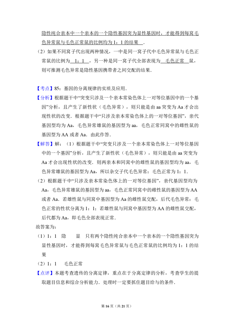 2012年全国统一高考生物真题（新课标）（解析版）_全国卷+地方卷_6.生物_1.生物高考真题试卷_2008-2020年_全国卷_全国统一高考生物（新课标ⅱ）08-21_A4word版_PDF版赠送）