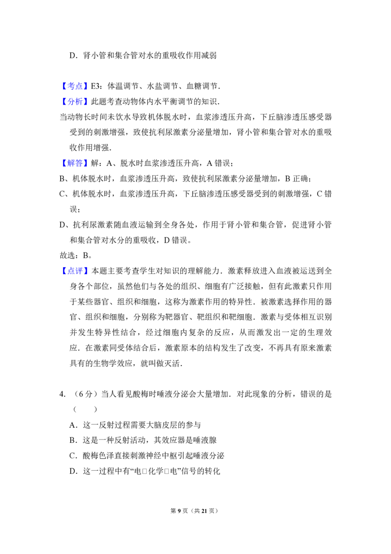2012年全国统一高考生物真题（新课标）（解析版）_全国卷+地方卷_6.生物_1.生物高考真题试卷_2008-2020年_全国卷_全国统一高考生物（新课标ⅱ）08-21_A4word版_PDF版赠送）