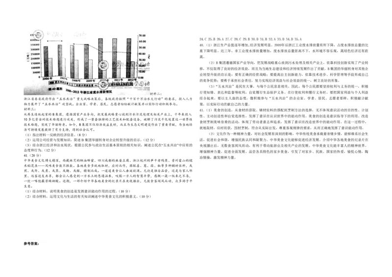 2014年浙江省高考政治（解析版）_全国卷+地方卷_9.政治_1.政治高考真题试卷_2008-2020年_地方卷_浙江高考政治08-21_A3word版_PDF版（赠送）