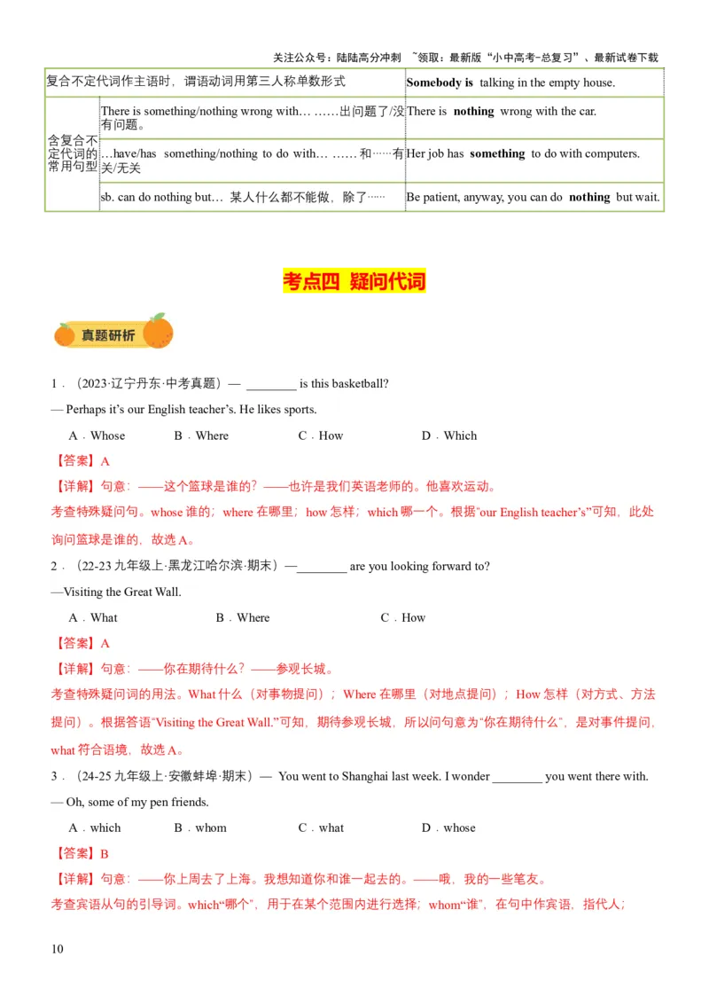 专题05代词、冠词和介词（讲练）（解析版）_02中考总复习（2026版更新中）_03-英语-中考总复习_2025中考复习资料_2025中考二轮课件ppt+讲义+练习英语_讲义+练习