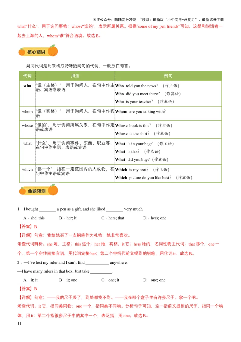 专题05代词、冠词和介词（讲练）（解析版）_02中考总复习（2026版更新中）_03-英语-中考总复习_2025中考复习资料_2025中考二轮课件ppt+讲义+练习英语_讲义+练习