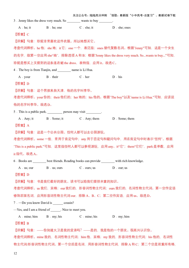 专题05代词、冠词和介词（讲练）（解析版）_02中考总复习（2026版更新中）_03-英语-中考总复习_2025中考复习资料_2025中考二轮课件ppt+讲义+练习英语_讲义+练习