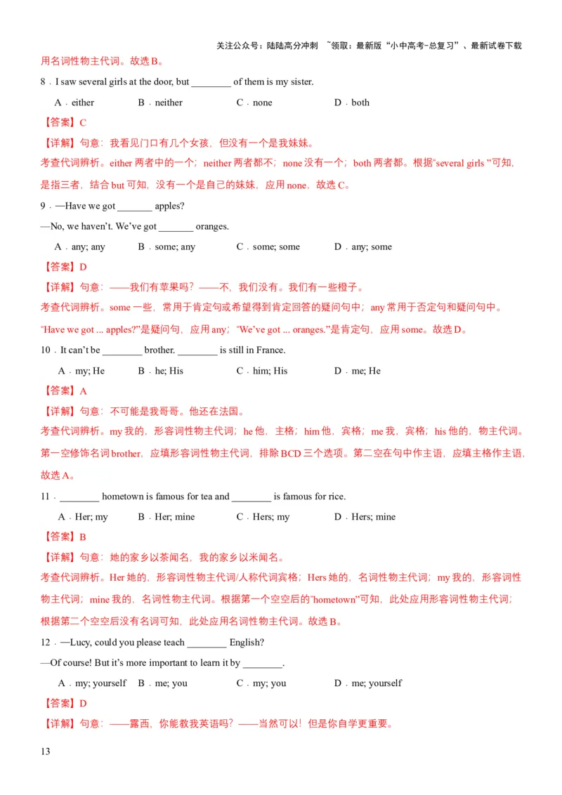 专题05代词、冠词和介词（讲练）（解析版）_02中考总复习（2026版更新中）_03-英语-中考总复习_2025中考复习资料_2025中考二轮课件ppt+讲义+练习英语_讲义+练习