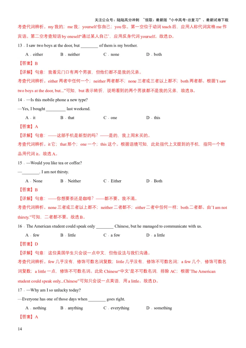 专题05代词、冠词和介词（讲练）（解析版）_02中考总复习（2026版更新中）_03-英语-中考总复习_2025中考复习资料_2025中考二轮课件ppt+讲义+练习英语_讲义+练习