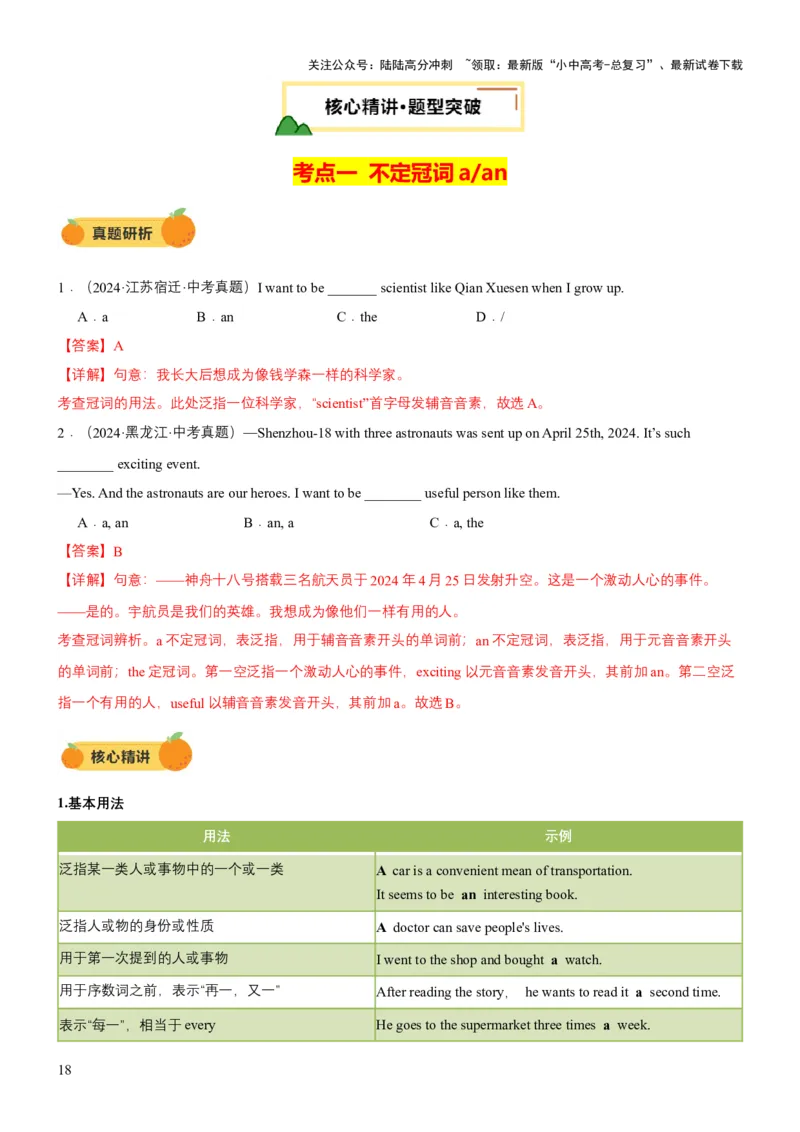 专题05代词、冠词和介词（讲练）（解析版）_02中考总复习（2026版更新中）_03-英语-中考总复习_2025中考复习资料_2025中考二轮课件ppt+讲义+练习英语_讲义+练习