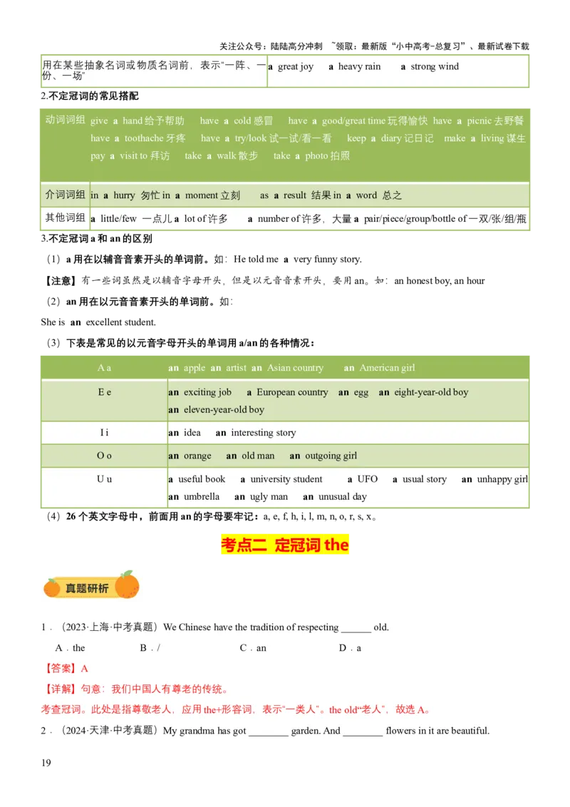 专题05代词、冠词和介词（讲练）（解析版）_02中考总复习（2026版更新中）_03-英语-中考总复习_2025中考复习资料_2025中考二轮课件ppt+讲义+练习英语_讲义+练习