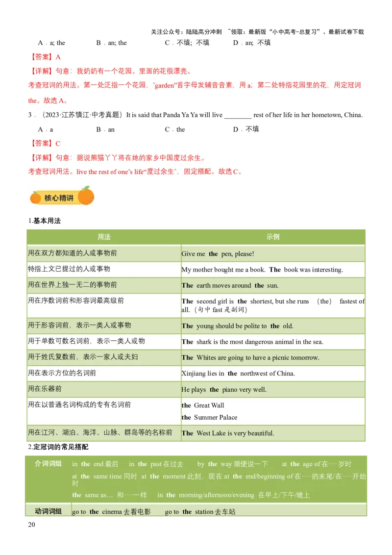专题05代词、冠词和介词（讲练）（解析版）_02中考总复习（2026版更新中）_03-英语-中考总复习_2025中考复习资料_2025中考二轮课件ppt+讲义+练习英语_讲义+练习