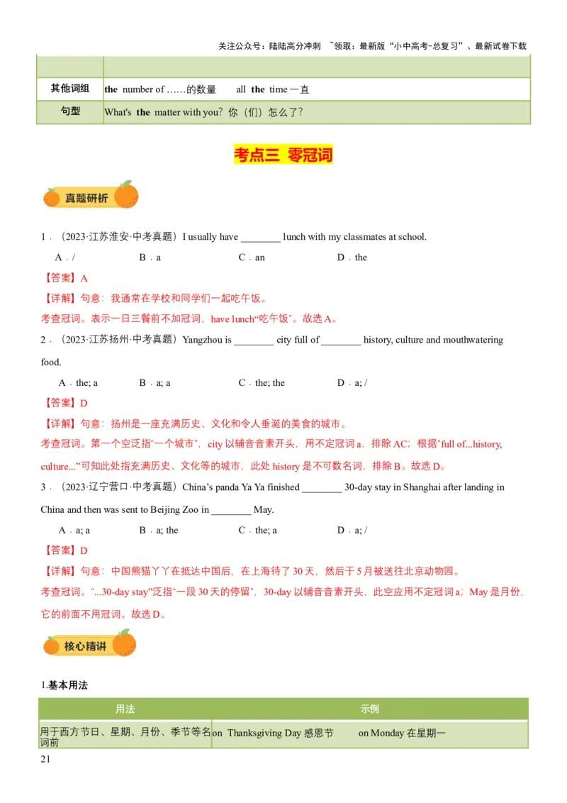 专题05代词、冠词和介词（讲练）（解析版）_02中考总复习（2026版更新中）_03-英语-中考总复习_2025中考复习资料_2025中考二轮课件ppt+讲义+练习英语_讲义+练习