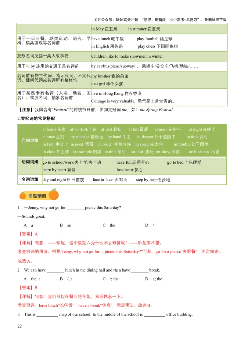专题05代词、冠词和介词（讲练）（解析版）_02中考总复习（2026版更新中）_03-英语-中考总复习_2025中考复习资料_2025中考二轮课件ppt+讲义+练习英语_讲义+练习