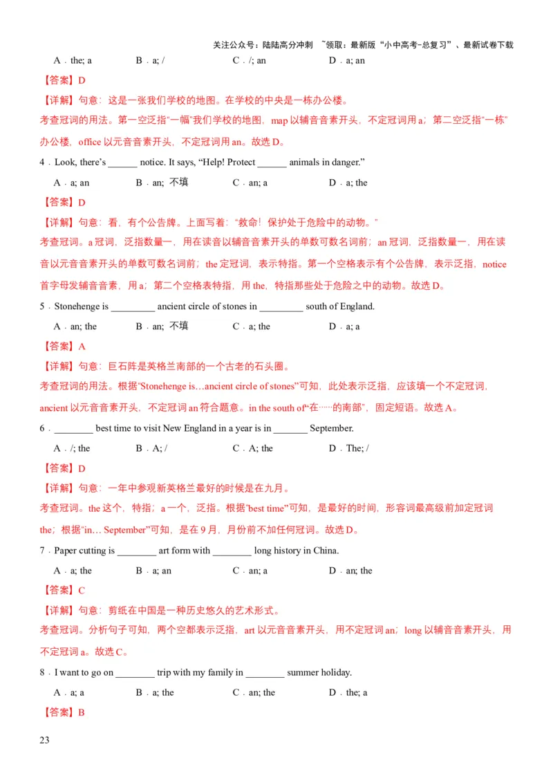 专题05代词、冠词和介词（讲练）（解析版）_02中考总复习（2026版更新中）_03-英语-中考总复习_2025中考复习资料_2025中考二轮课件ppt+讲义+练习英语_讲义+练习