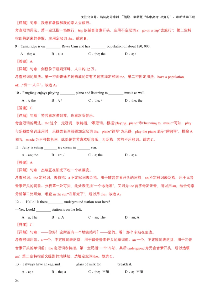 专题05代词、冠词和介词（讲练）（解析版）_02中考总复习（2026版更新中）_03-英语-中考总复习_2025中考复习资料_2025中考二轮课件ppt+讲义+练习英语_讲义+练习