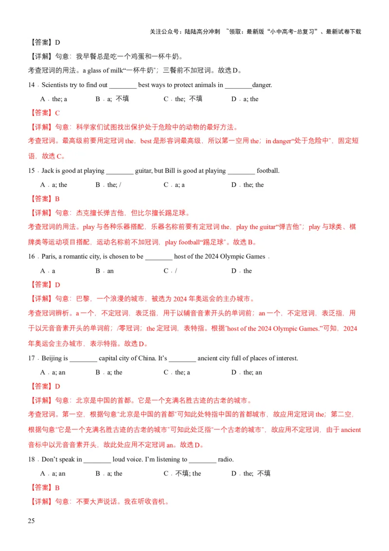 专题05代词、冠词和介词（讲练）（解析版）_02中考总复习（2026版更新中）_03-英语-中考总复习_2025中考复习资料_2025中考二轮课件ppt+讲义+练习英语_讲义+练习