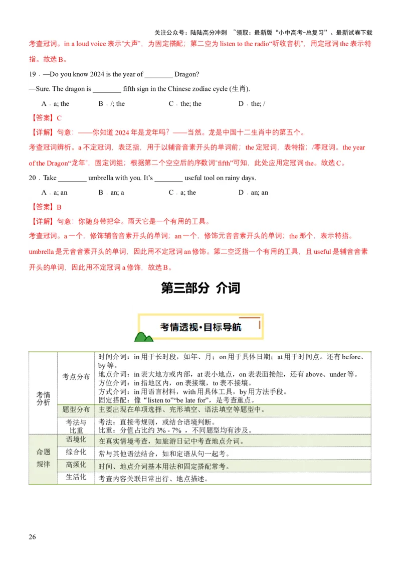 专题05代词、冠词和介词（讲练）（解析版）_02中考总复习（2026版更新中）_03-英语-中考总复习_2025中考复习资料_2025中考二轮课件ppt+讲义+练习英语_讲义+练习