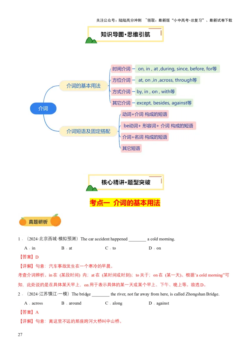 专题05代词、冠词和介词（讲练）（解析版）_02中考总复习（2026版更新中）_03-英语-中考总复习_2025中考复习资料_2025中考二轮课件ppt+讲义+练习英语_讲义+练习