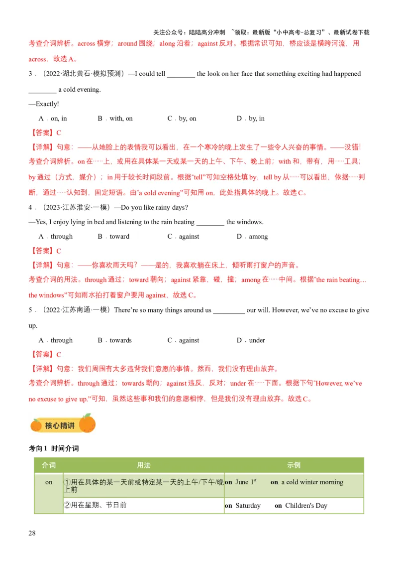 专题05代词、冠词和介词（讲练）（解析版）_02中考总复习（2026版更新中）_03-英语-中考总复习_2025中考复习资料_2025中考二轮课件ppt+讲义+练习英语_讲义+练习