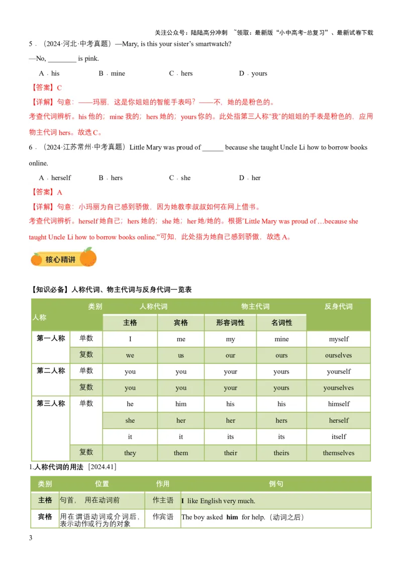 专题05代词、冠词和介词（讲练）（解析版）_02中考总复习（2026版更新中）_03-英语-中考总复习_2025中考复习资料_2025中考二轮课件ppt+讲义+练习英语_讲义+练习