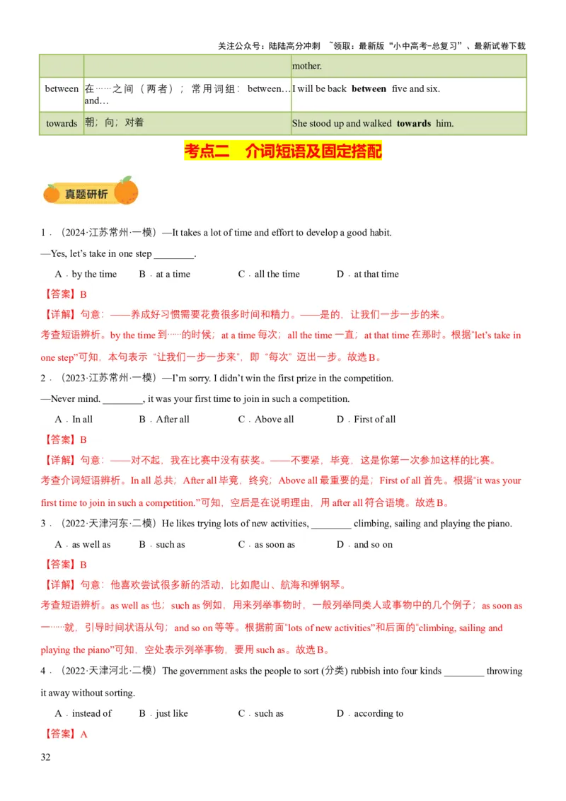 专题05代词、冠词和介词（讲练）（解析版）_02中考总复习（2026版更新中）_03-英语-中考总复习_2025中考复习资料_2025中考二轮课件ppt+讲义+练习英语_讲义+练习