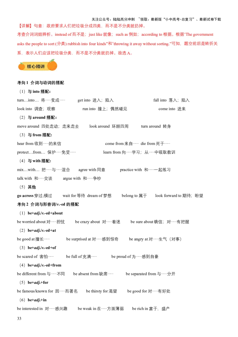 专题05代词、冠词和介词（讲练）（解析版）_02中考总复习（2026版更新中）_03-英语-中考总复习_2025中考复习资料_2025中考二轮课件ppt+讲义+练习英语_讲义+练习