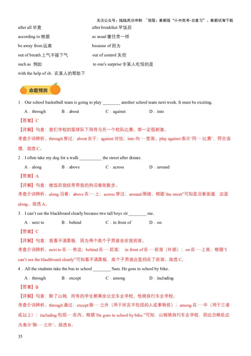 专题05代词、冠词和介词（讲练）（解析版）_02中考总复习（2026版更新中）_03-英语-中考总复习_2025中考复习资料_2025中考二轮课件ppt+讲义+练习英语_讲义+练习