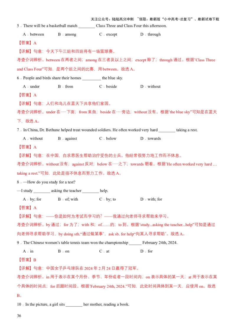 专题05代词、冠词和介词（讲练）（解析版）_02中考总复习（2026版更新中）_03-英语-中考总复习_2025中考复习资料_2025中考二轮课件ppt+讲义+练习英语_讲义+练习