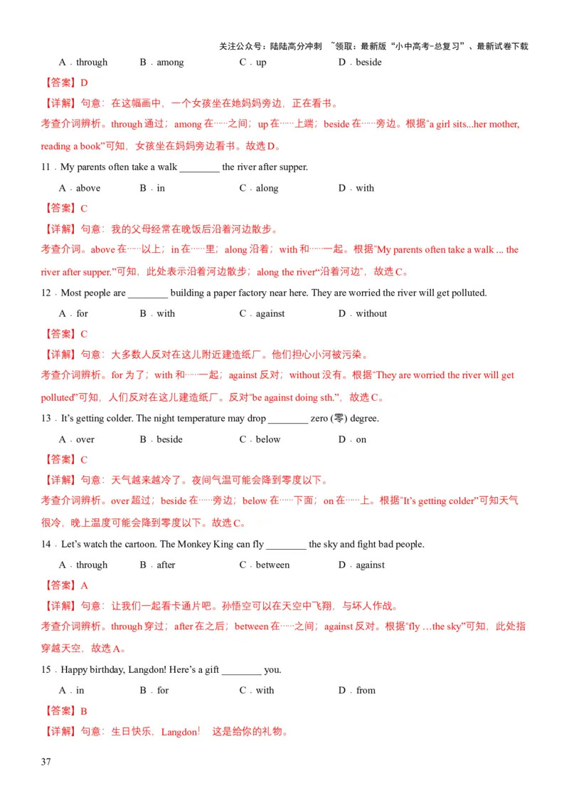 专题05代词、冠词和介词（讲练）（解析版）_02中考总复习（2026版更新中）_03-英语-中考总复习_2025中考复习资料_2025中考二轮课件ppt+讲义+练习英语_讲义+练习