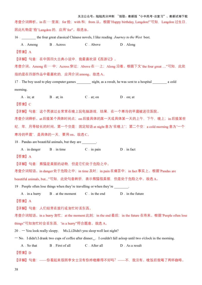 专题05代词、冠词和介词（讲练）（解析版）_02中考总复习（2026版更新中）_03-英语-中考总复习_2025中考复习资料_2025中考二轮课件ppt+讲义+练习英语_讲义+练习