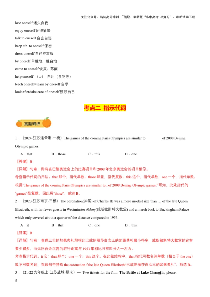 专题05代词、冠词和介词（讲练）（解析版）_02中考总复习（2026版更新中）_03-英语-中考总复习_2025中考复习资料_2025中考二轮课件ppt+讲义+练习英语_讲义+练习