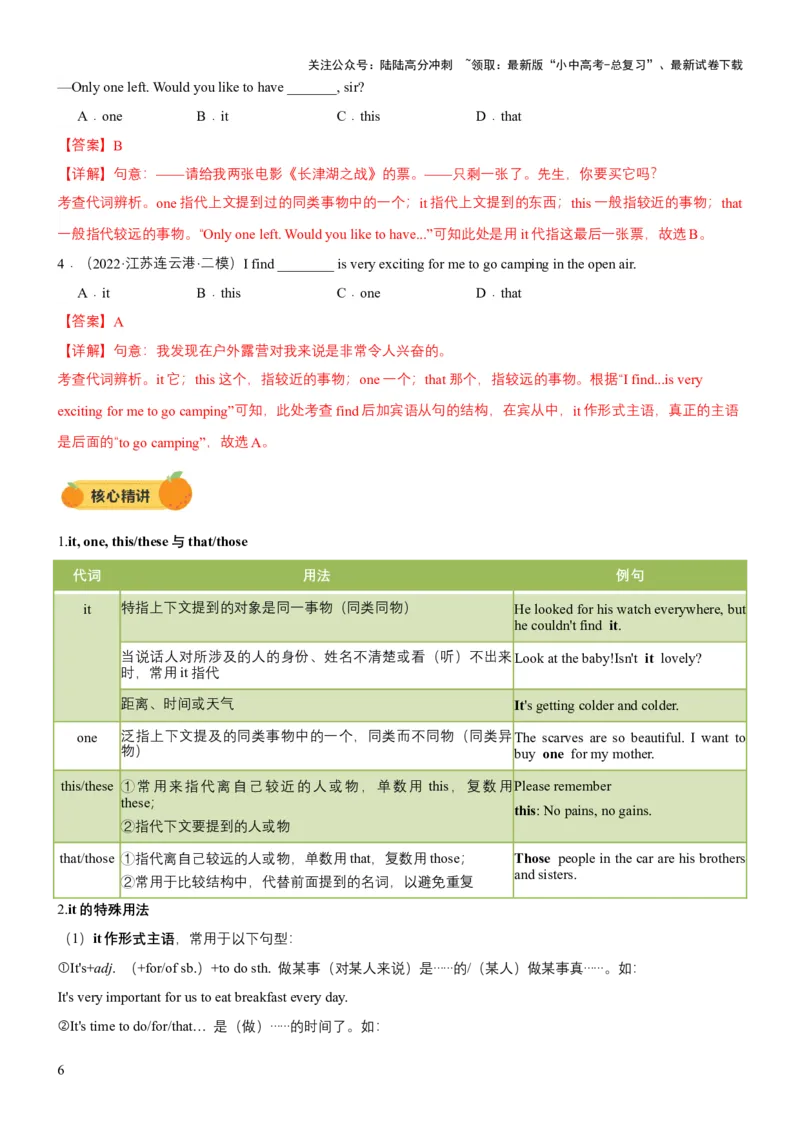 专题05代词、冠词和介词（讲练）（解析版）_02中考总复习（2026版更新中）_03-英语-中考总复习_2025中考复习资料_2025中考二轮课件ppt+讲义+练习英语_讲义+练习
