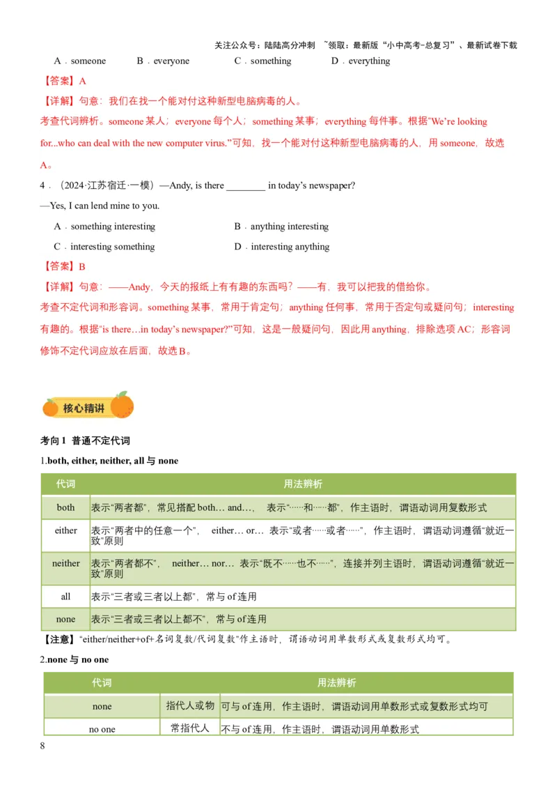 专题05代词、冠词和介词（讲练）（解析版）_02中考总复习（2026版更新中）_03-英语-中考总复习_2025中考复习资料_2025中考二轮课件ppt+讲义+练习英语_讲义+练习