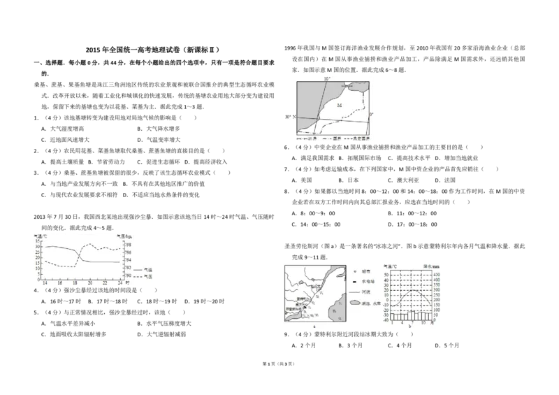 2015年全国统一高考地理试卷（新课标Ⅱ）（原卷版）_全国卷+地方卷_8.地理_1.地理高考真题试卷_2008-2020年_全国卷_全国统一高考地理（新课标ii）08-21_A3word版_PDF（赠送）