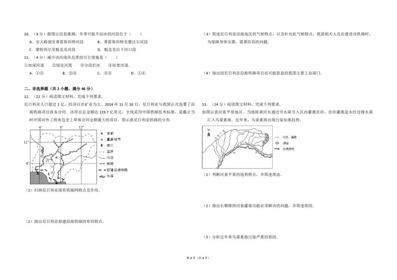 2015年全国统一高考地理试卷（新课标Ⅱ）（原卷版）_全国卷+地方卷_8.地理_1.地理高考真题试卷_2008-2020年_全国卷_全国统一高考地理（新课标ii）08-21_A3word版_PDF（赠送）