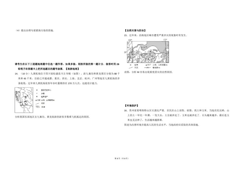 2015年全国统一高考地理试卷（新课标Ⅱ）（原卷版）_全国卷+地方卷_8.地理_1.地理高考真题试卷_2008-2020年_全国卷_全国统一高考地理（新课标ii）08-21_A3word版_PDF（赠送）