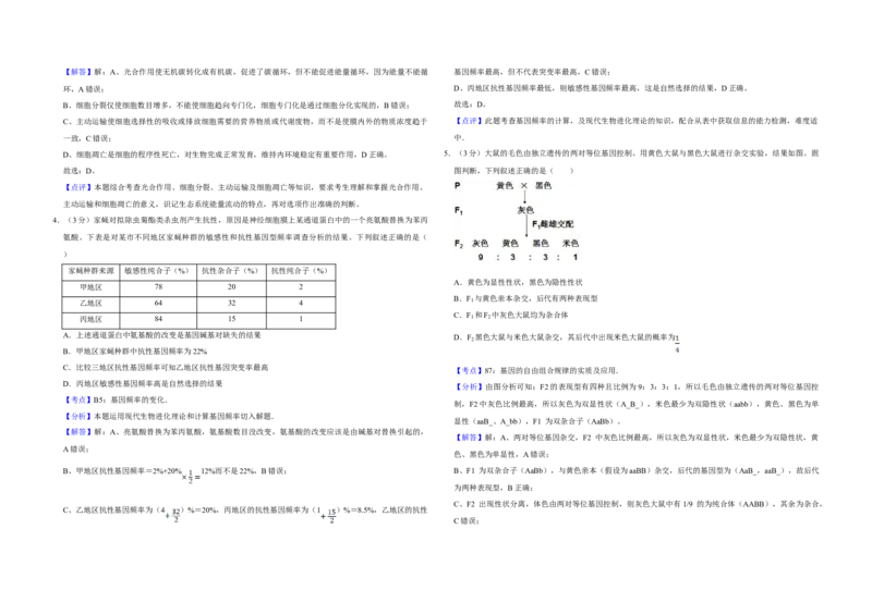 2013年天津市高考生物试卷解析版_全国卷+地方卷_6.生物_1.生物高考真题试卷_2008-2020年_地方卷_天津高考生物07-21_A3word版