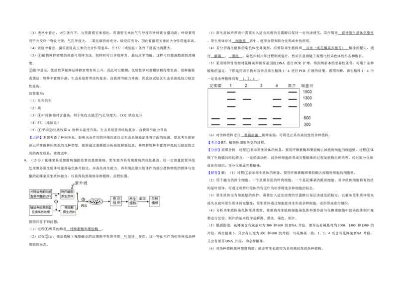 2013年天津市高考生物试卷解析版_全国卷+地方卷_6.生物_1.生物高考真题试卷_2008-2020年_地方卷_天津高考生物07-21_A3word版