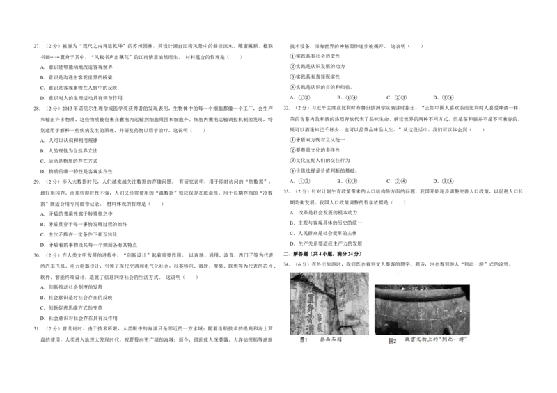 2014年江苏省高考政治试卷_全国卷+地方卷_9.政治_1.政治高考真题试卷_2008-2020年_地方卷_江苏高考政治08-20_A3word版