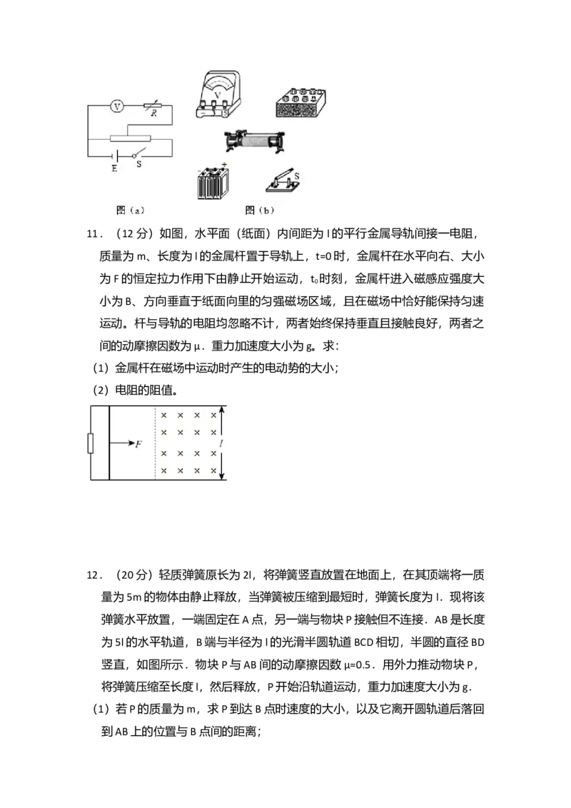 2016年全国统一高考物理试卷（新课标Ⅱ）（原卷版）_全国卷+地方卷_4.物理_1.物理高考真题试卷_2008-2020年_全国卷物理_全国统一高考物理（新课标ⅱ）08-21_A4word版